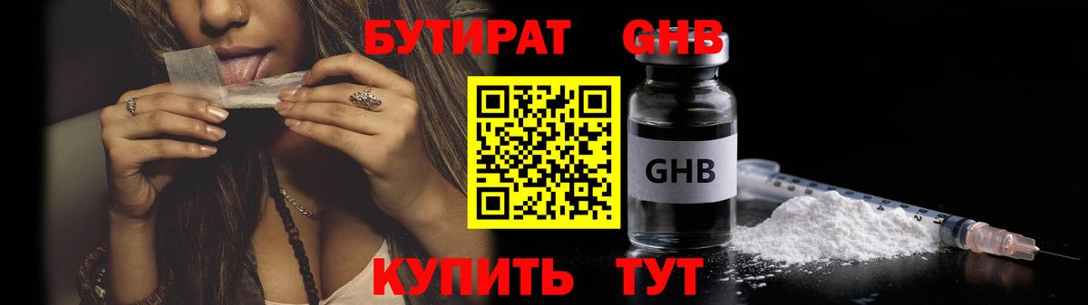 Бутират  Вход с VPN  Кисловодск  Бутират 1.4BDO 