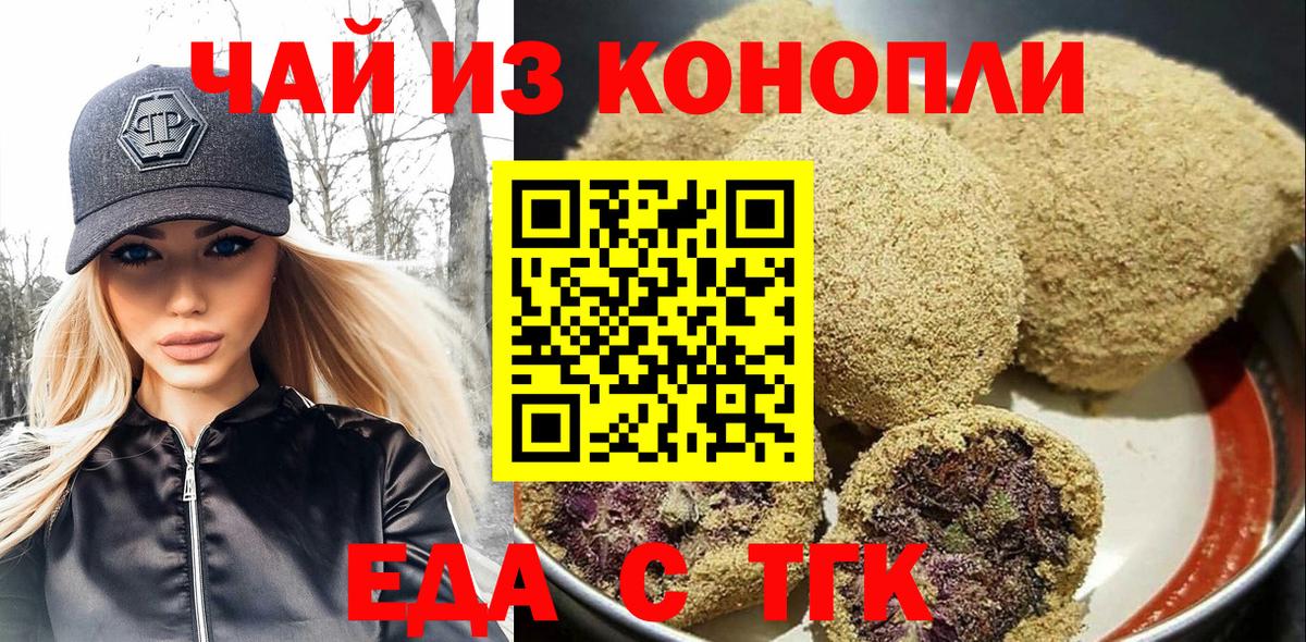 Кисловодск  Еда ТГК марихуана  Вход с VPN 