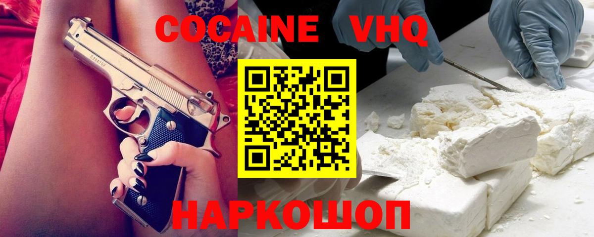 Кисловодск  КОКАИН FishScale  что такое   Вход с VPN  Кокаин 