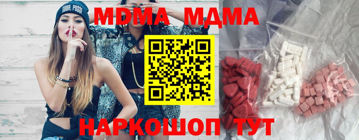МДМА Molly  MDMA  MDMA Molly  Кисловодск  Вход с VPN 